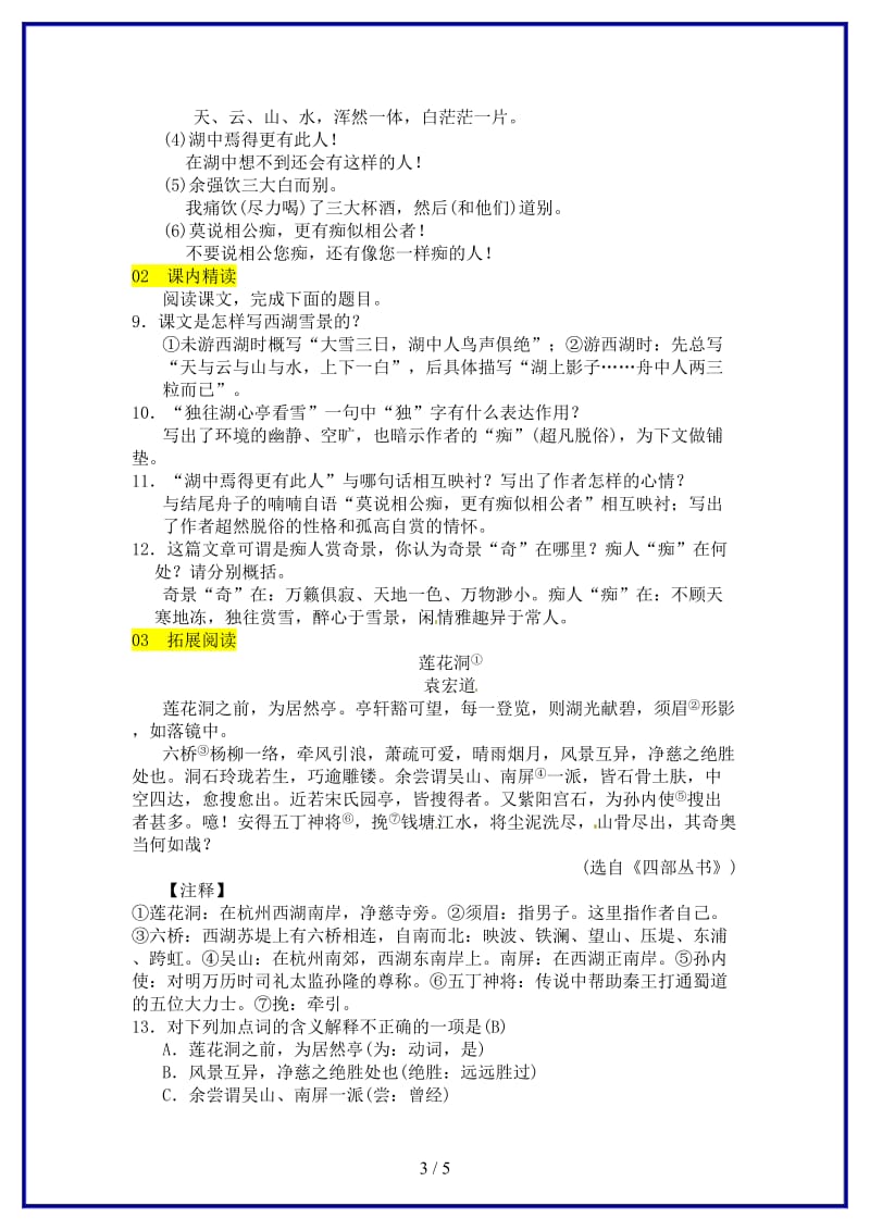 九年级语文上册第三单元12湖心亭看雪习题新人教版.doc_第3页