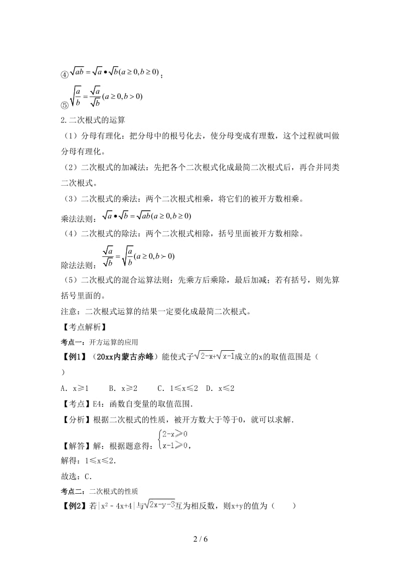 中考数学专题突破导学练第4讲二次根式试题.doc_第2页