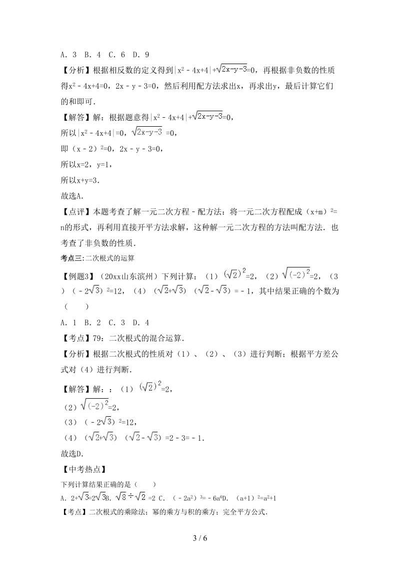 中考数学专题突破导学练第4讲二次根式试题.doc_第3页