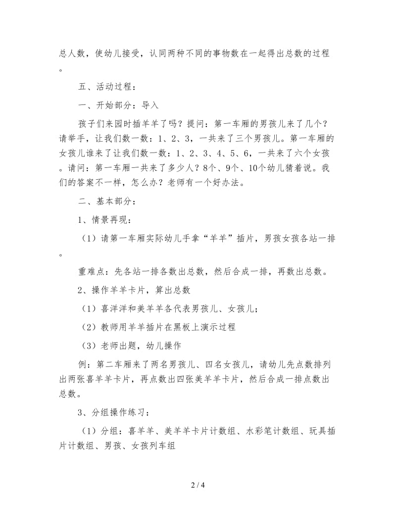 幼儿园中班数学活动：我的车厢坐几人.doc_第2页