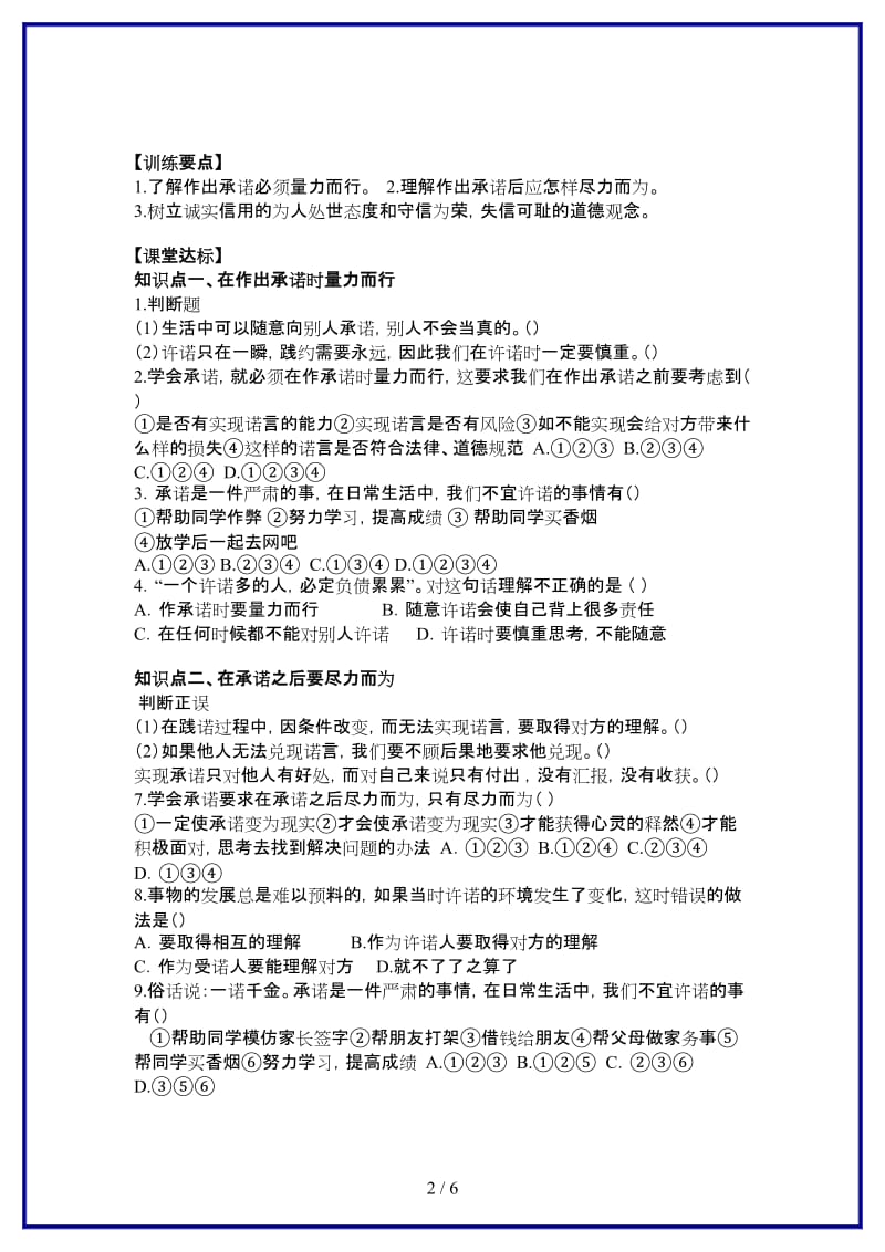 八年级思想品德上册第九课《承诺的分量》第三课时学会承诺同步学案苏教版.doc_第2页