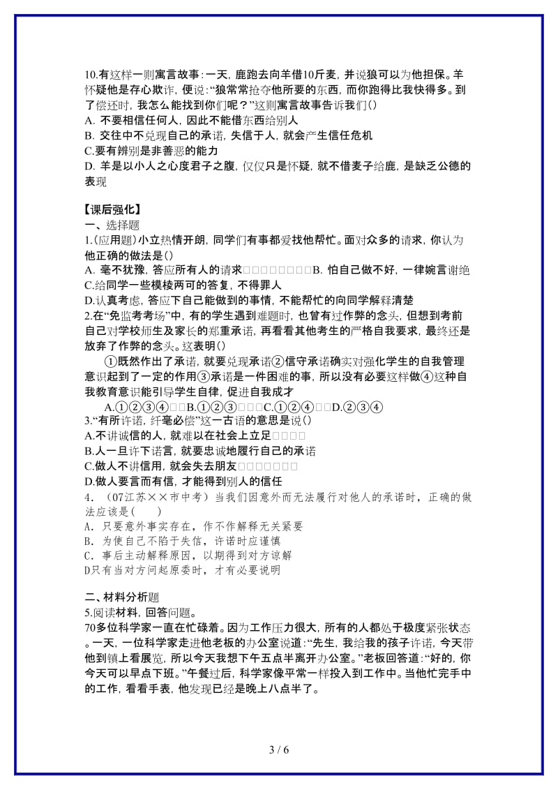 八年级思想品德上册第九课《承诺的分量》第三课时学会承诺同步学案苏教版.doc_第3页