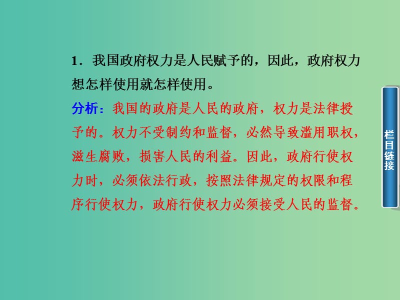 高中政治 第二单元 为人民服务的政府 第四课 第2框题 权力的行使 需要监督课件 新人教版必修2.ppt_第3页