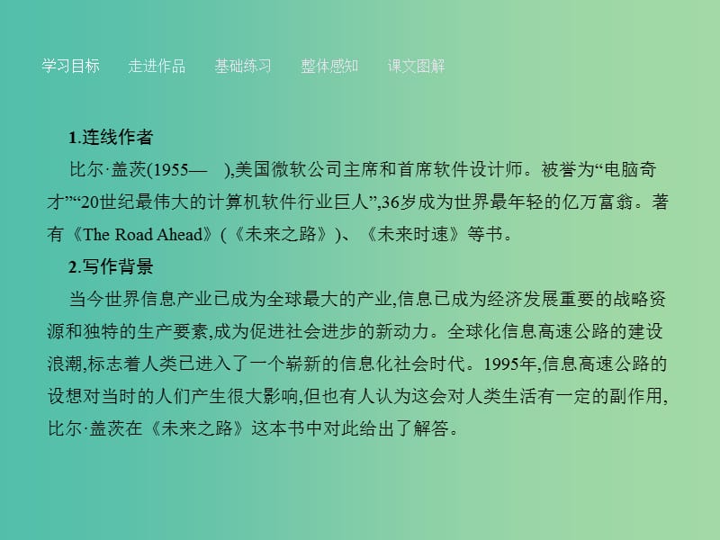 高中语文 2.8 足不出户知天下课件 粤教版必修3.ppt_第3页