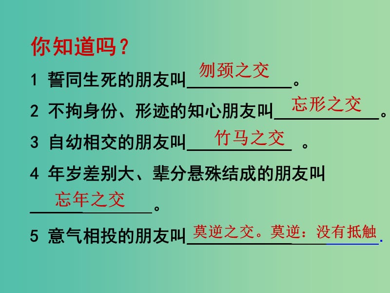 高中语文《廉颇蔺相如列传》课件 苏教版必修3.ppt_第1页