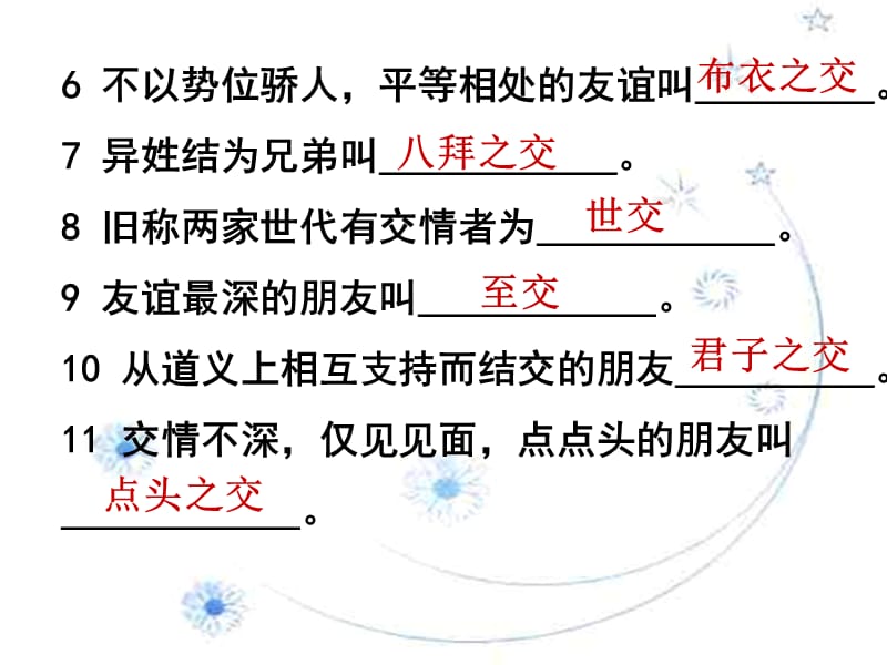 高中语文《廉颇蔺相如列传》课件 苏教版必修3.ppt_第2页