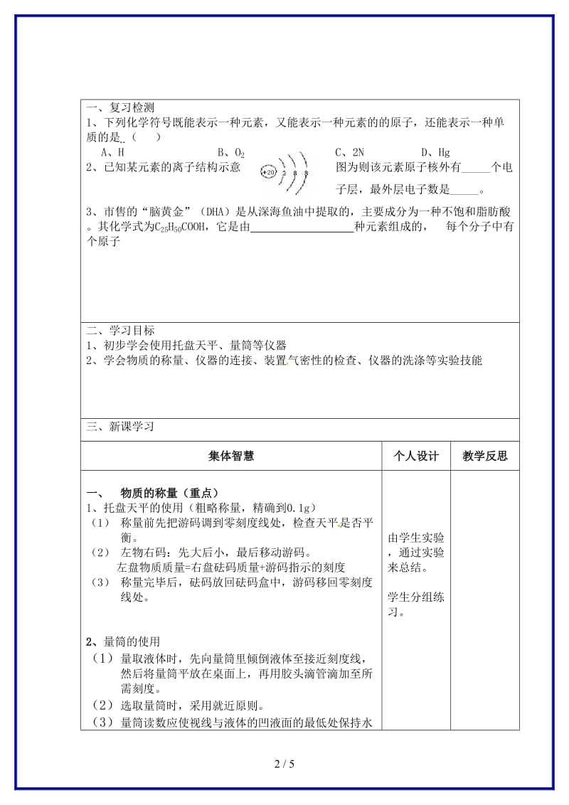 九年级化学上册第1单元到实验室去化学实验基本技能训练学案2鲁教版.doc_第2页