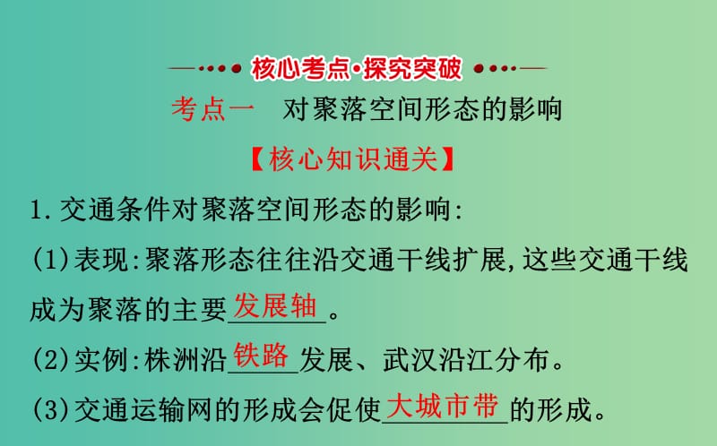 高考地理一轮 交通运输方式和布局变化的影响课件.ppt_第3页