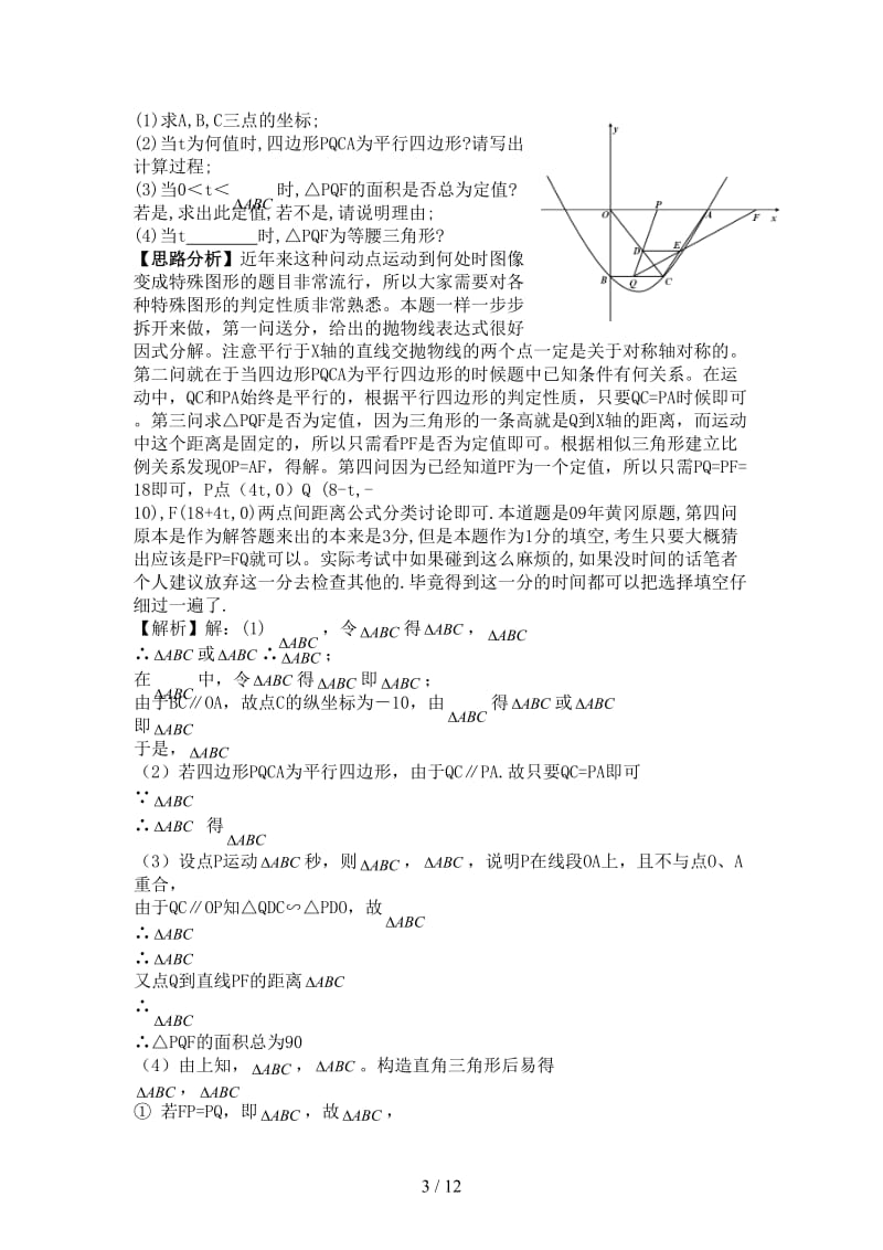 中考数学重难点专题讲座第七讲坐标系中的几何问题.doc_第3页