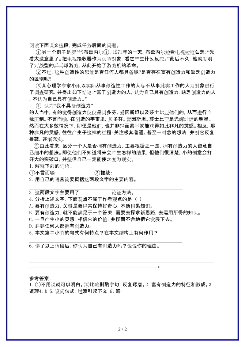 九年级语文上册13《事物的正确答案不止一个》重点语段训练新人教版.doc_第2页