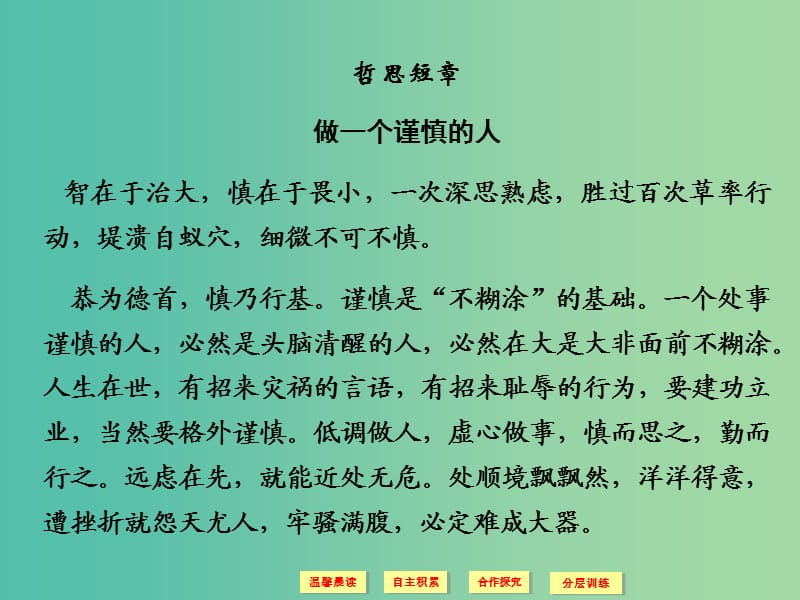 高中语文 第4单元《中庸》节选课件 新人教版选修《中国文化经典研读》.ppt_第2页