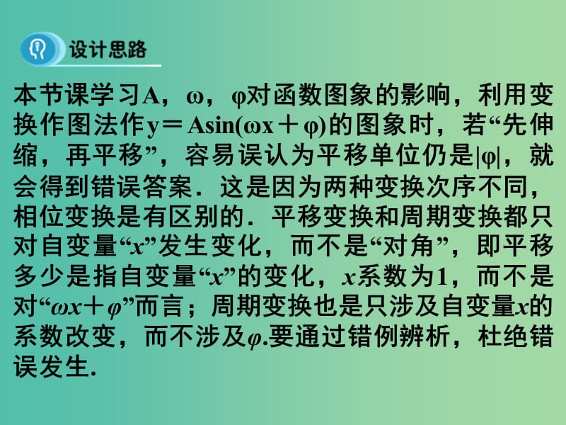 高中数学 1.5 函数y=Asin（wx+φ）的图象（第1课时）课件 新人教A版必修4.ppt_第2页