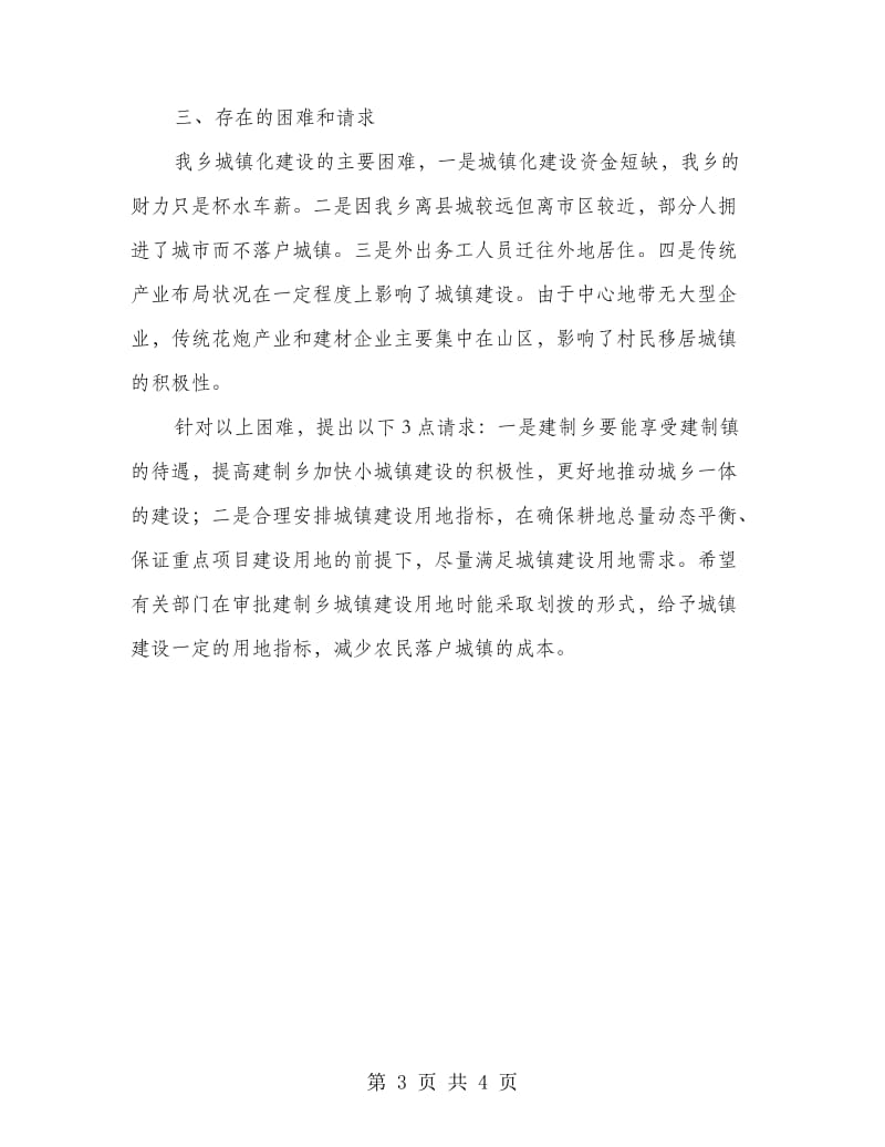 乡长在城镇化推进会发言.doc_第3页