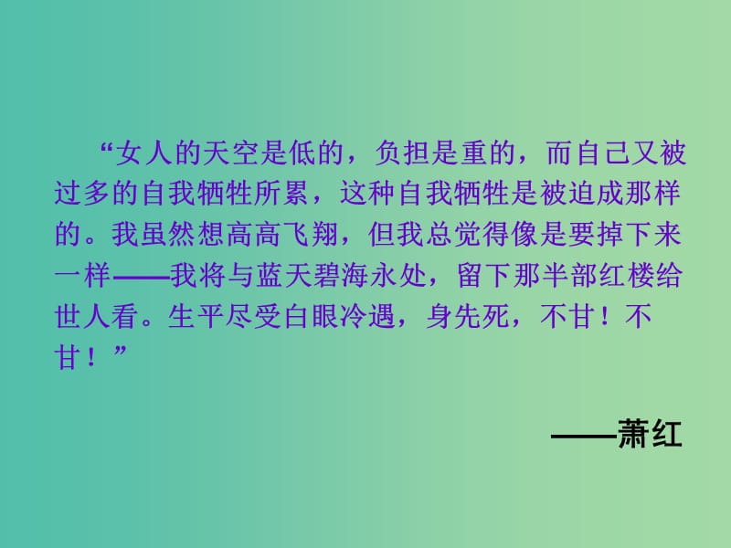 高中语文 第六单元 呼兰河传 小团圆媳妇之死的课件 新人教版选修《中国小说欣赏》.ppt_第3页