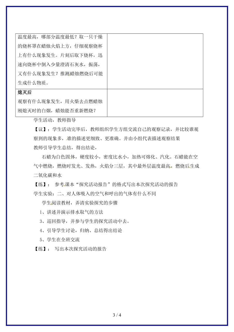 九年级化学上册化学是一门以实验为基础的科学教学案新人教版.doc_第3页