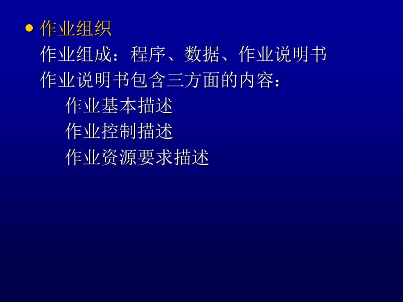 《操作系统用户界面》PPT课件.ppt_第3页