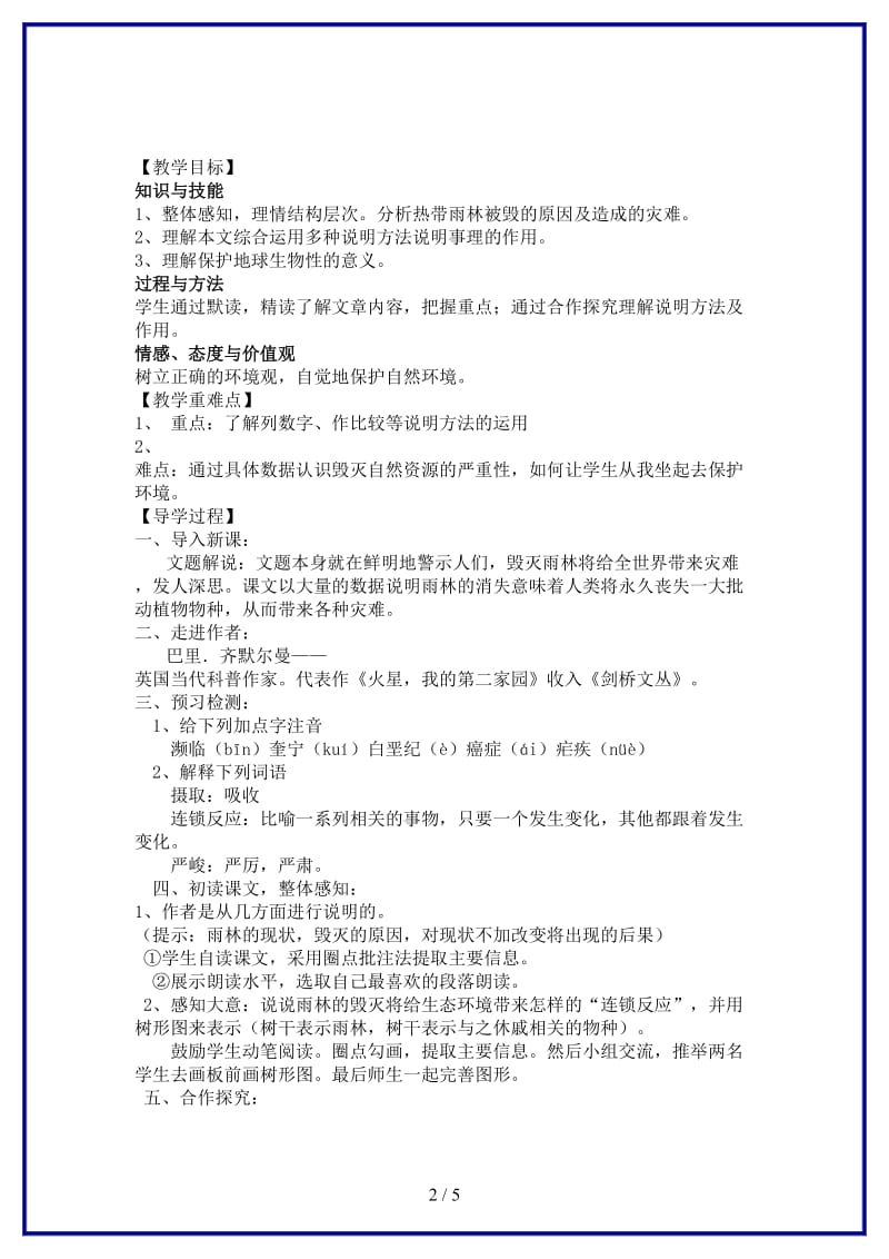 八年级语文上册18《雨林的毁灭世界性灾难》教学案语文版.doc_第2页