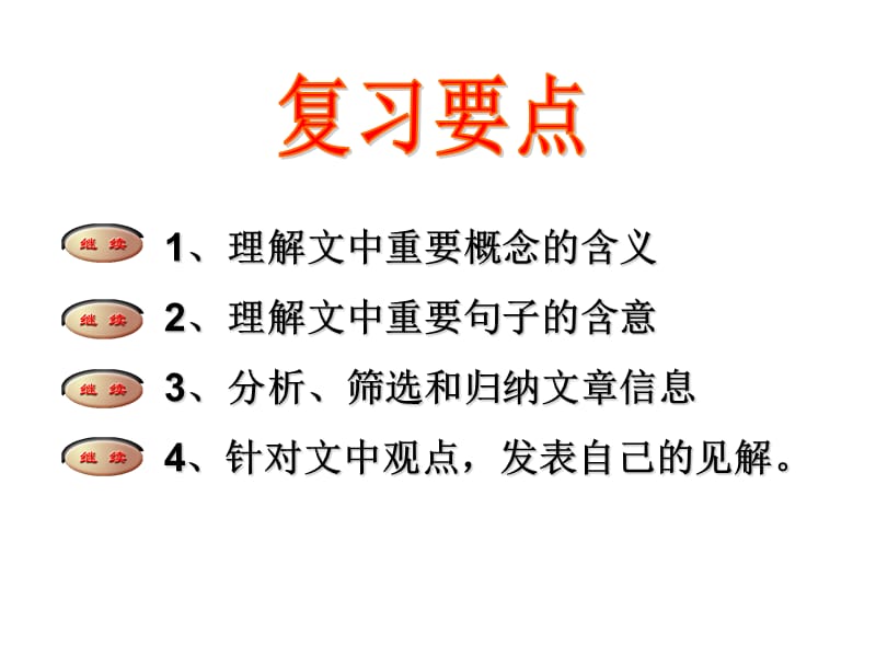 《现代文阅读教案》PPT课件.ppt_第3页