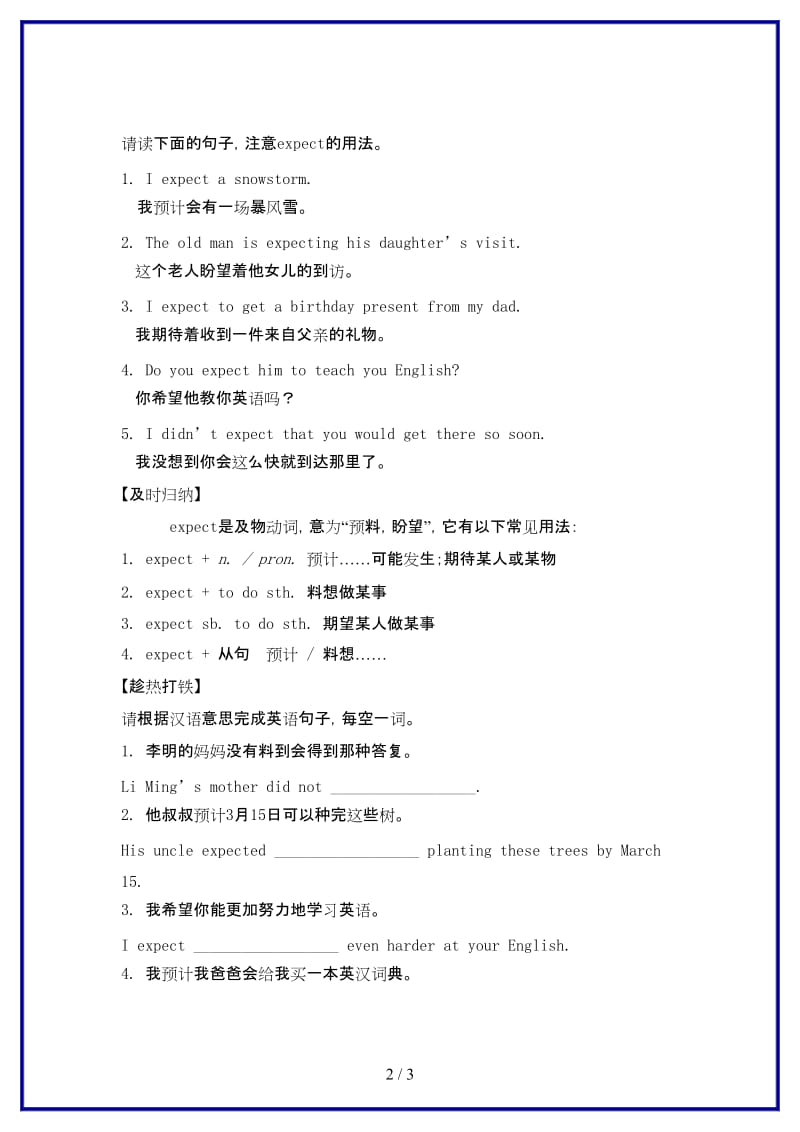 九年级英语上册Module8Photosexpect用法外研版.doc_第2页