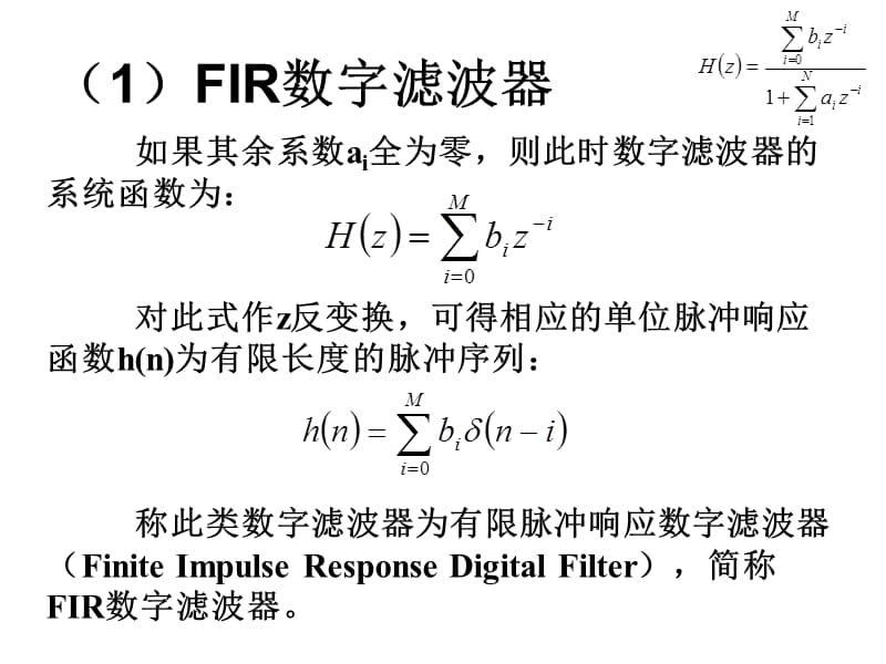 《数字滤波器设计》PPT课件.ppt_第3页