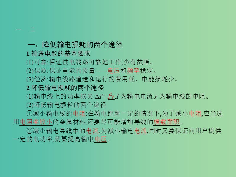 高中物理 5.5 电能的输送课件 新人教版选修3-2.ppt_第3页