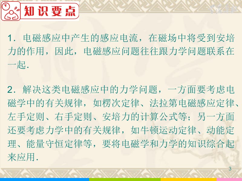 2011届高中物理二轮复习第15讲专题6D电磁感应与力学的综合问题.ppt_第3页