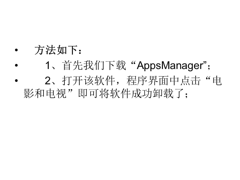Win10卸载电影和电视的方法.ppt_第3页