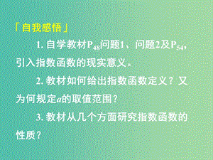 高中數(shù)學(xué) 2.1.2第1課時(shí) 指數(shù)函數(shù)及其性質(zhì)課件 新人教A版必修1.ppt