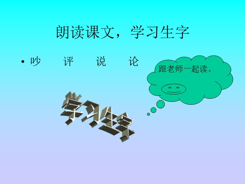 《小学语文制作》PPT课件.ppt_第3页