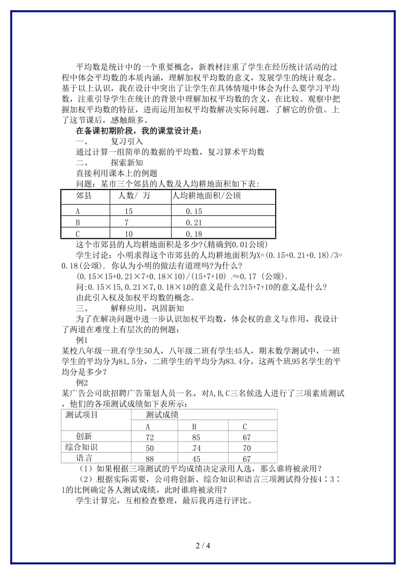 八年级数学上册《平均数》教学反思新人教版.doc_第2页