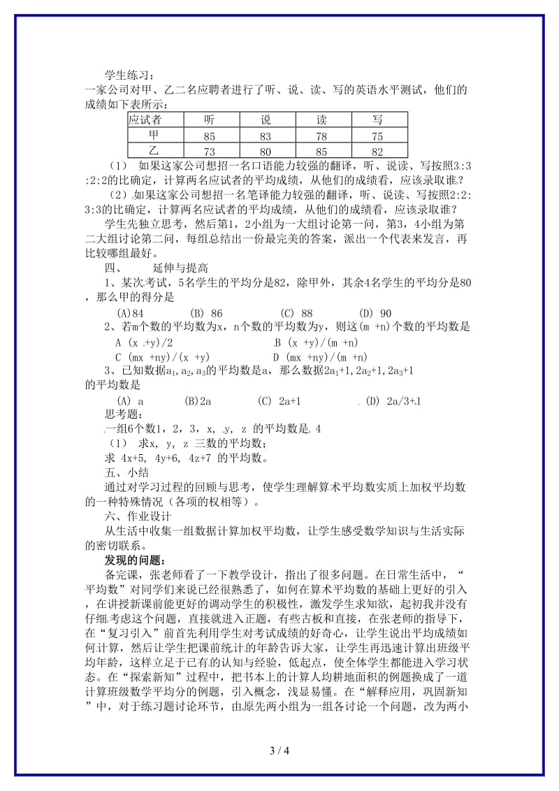 八年级数学上册《平均数》教学反思新人教版.doc_第3页