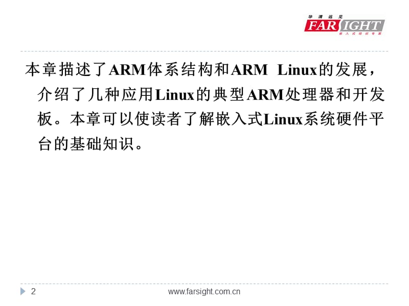 《ARM嵌入式处理器》PPT课件.ppt_第2页