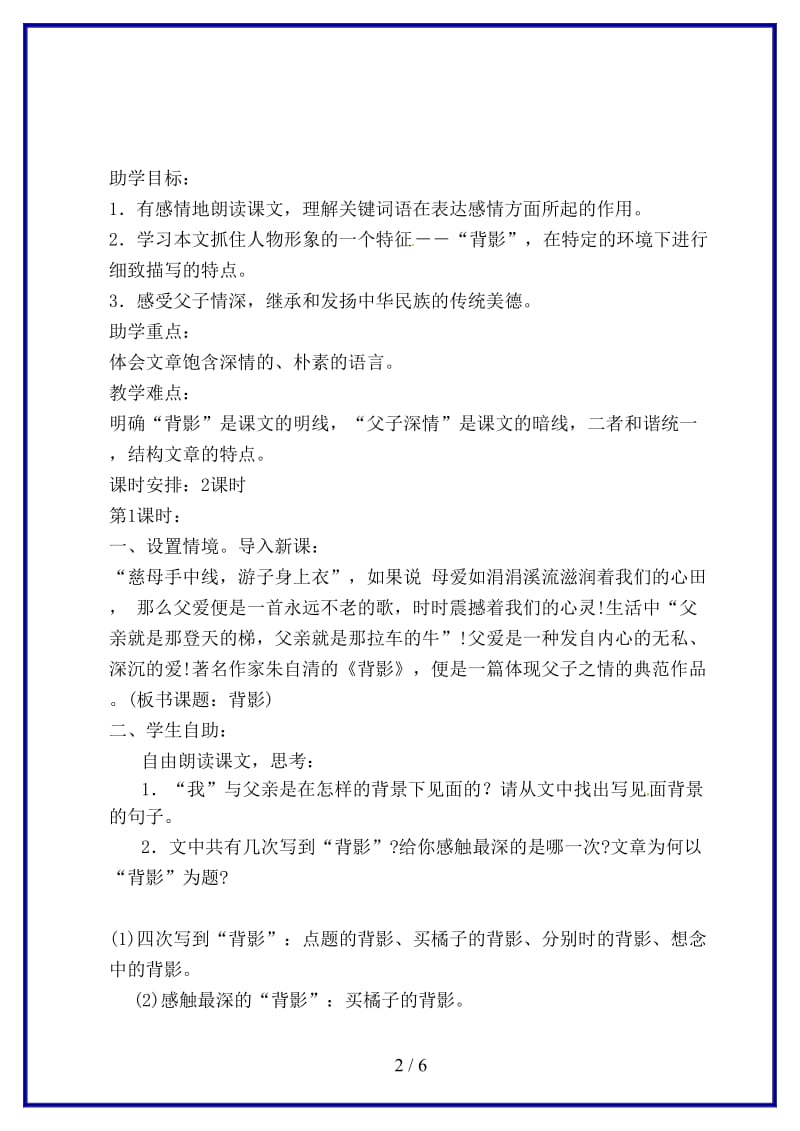 八年级语文上册第三单元11背影教学案（无答案）苏教版.doc_第2页