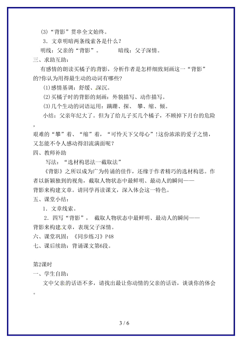 八年级语文上册第三单元11背影教学案（无答案）苏教版.doc_第3页