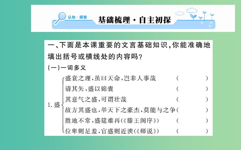 高中语文 第五单元 自主赏析 伶官传序课件 新人教版选修《中国古代诗歌散文欣赏》.ppt_第2页