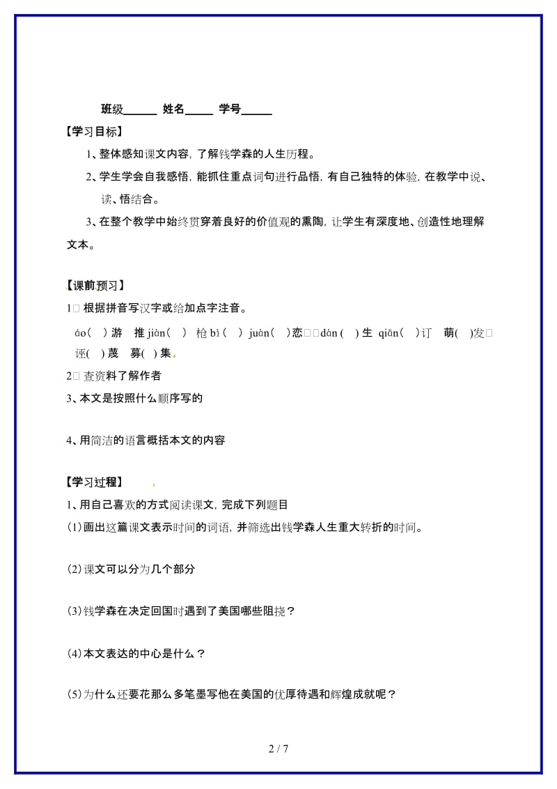 八年级语文上册8《始终眷恋着祖国》教学案苏教版.doc_第2页