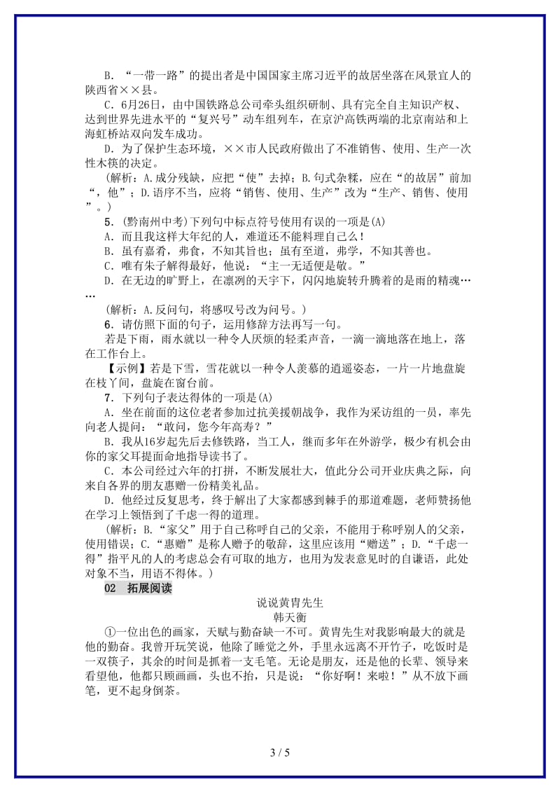 八年级语文上册第二单元8美丽的颜色练习新人教版.doc_第3页