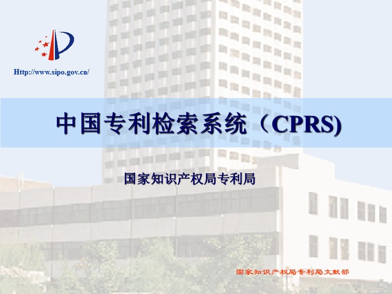 《CPRS检索系统介绍》PPT课件.ppt_第1页