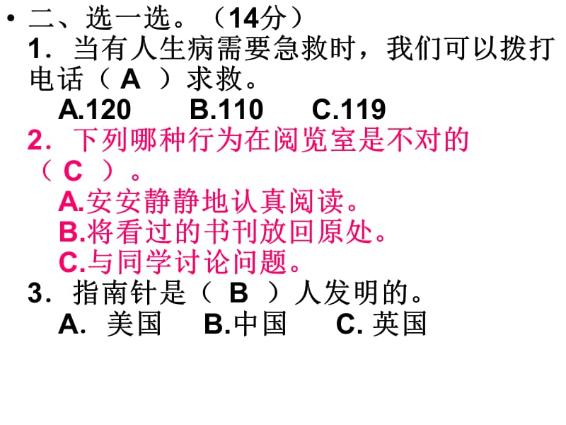 《期末模拟题A答案》PPT课件.ppt_第3页