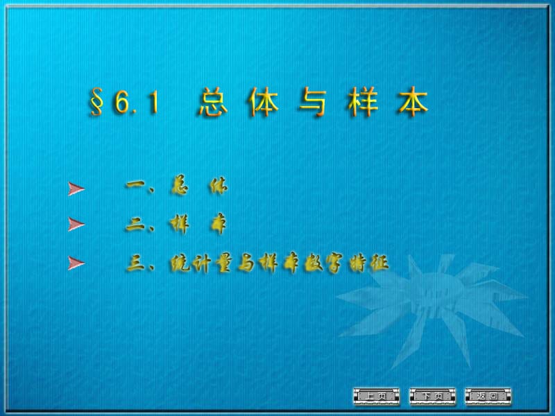 《概率论与数理统计》PPT课件.ppt_第1页