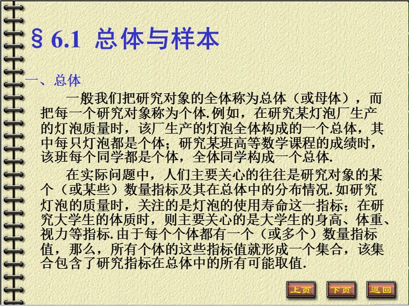 《概率论与数理统计》PPT课件.ppt_第2页