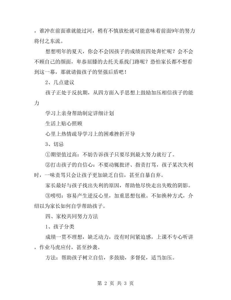 七年级家长会发言提纲.doc_第2页