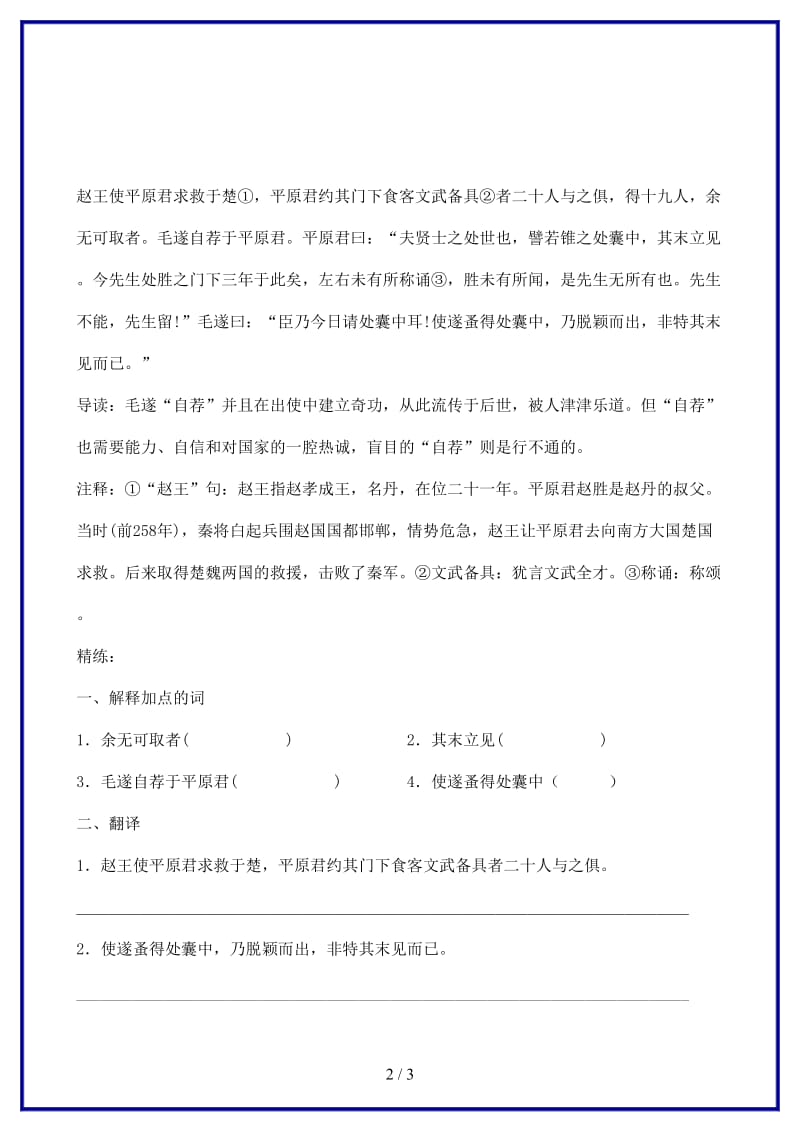 中考语文课外文言文专练毛遂自荐.doc_第2页