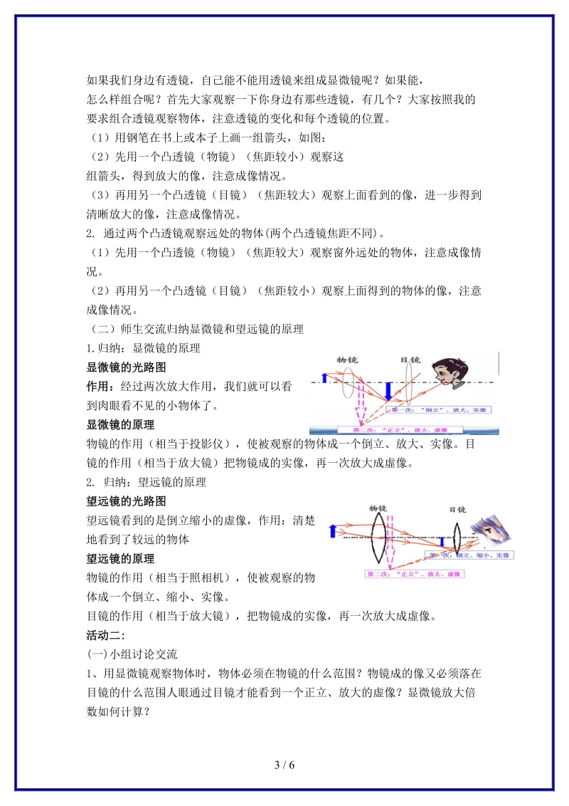 八年级物理上册5(1).doc_第3页