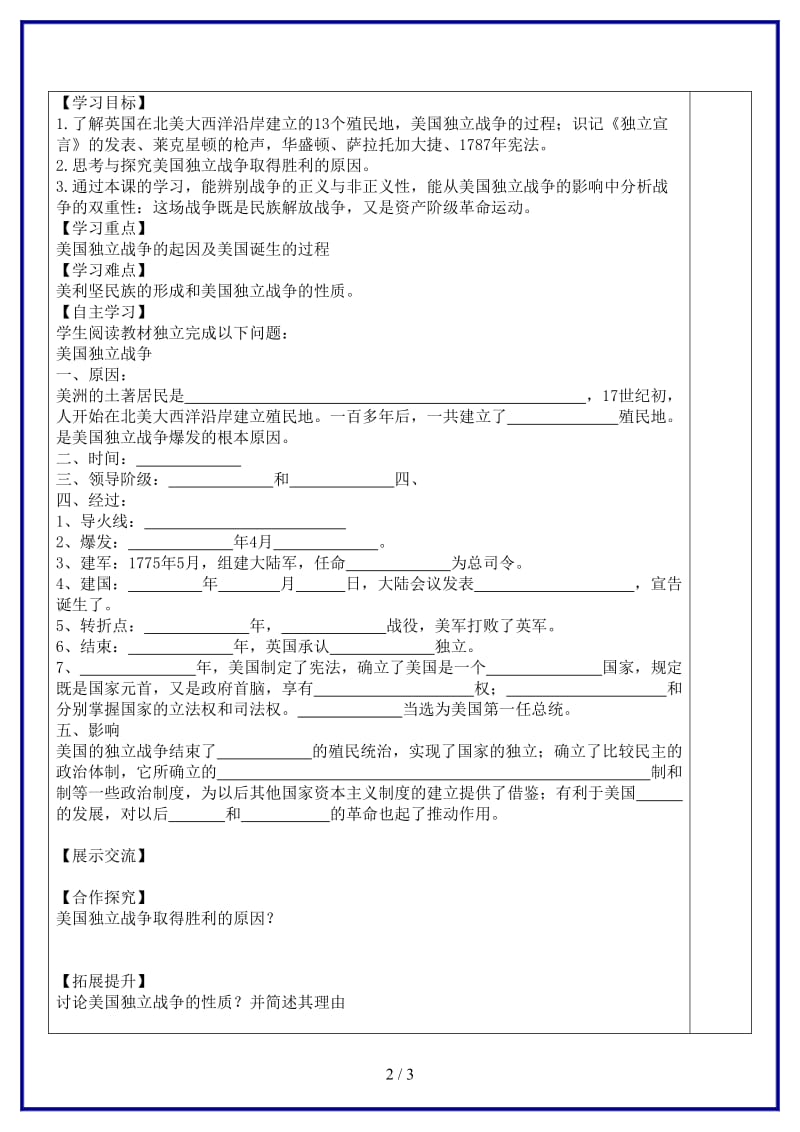 九年级历史上册第12课导学案美国的诞生导学案新人教版.doc_第2页