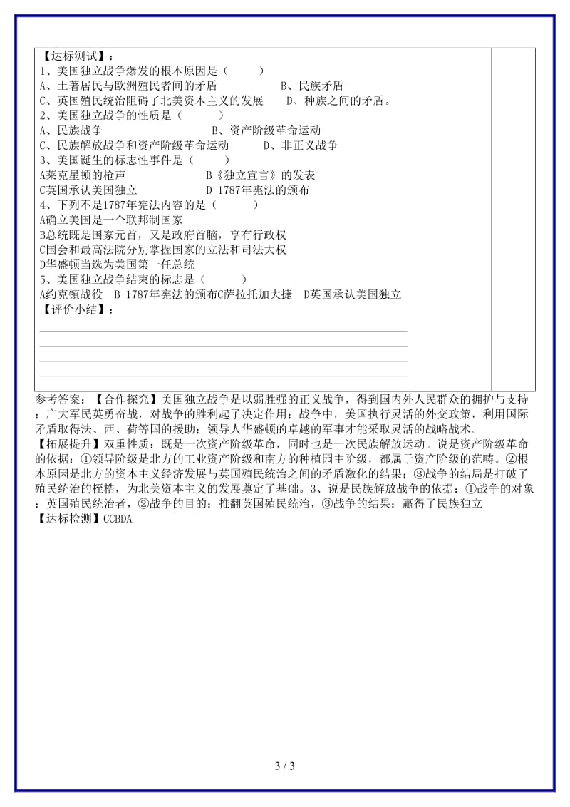 九年级历史上册第12课导学案美国的诞生导学案新人教版.doc_第3页