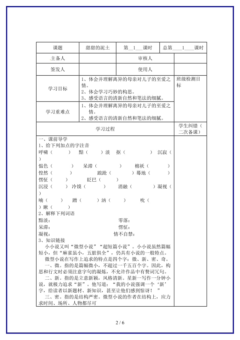 八年级语文上册第12课《甜甜的泥土》教学案（无答案）苏教版.doc_第2页