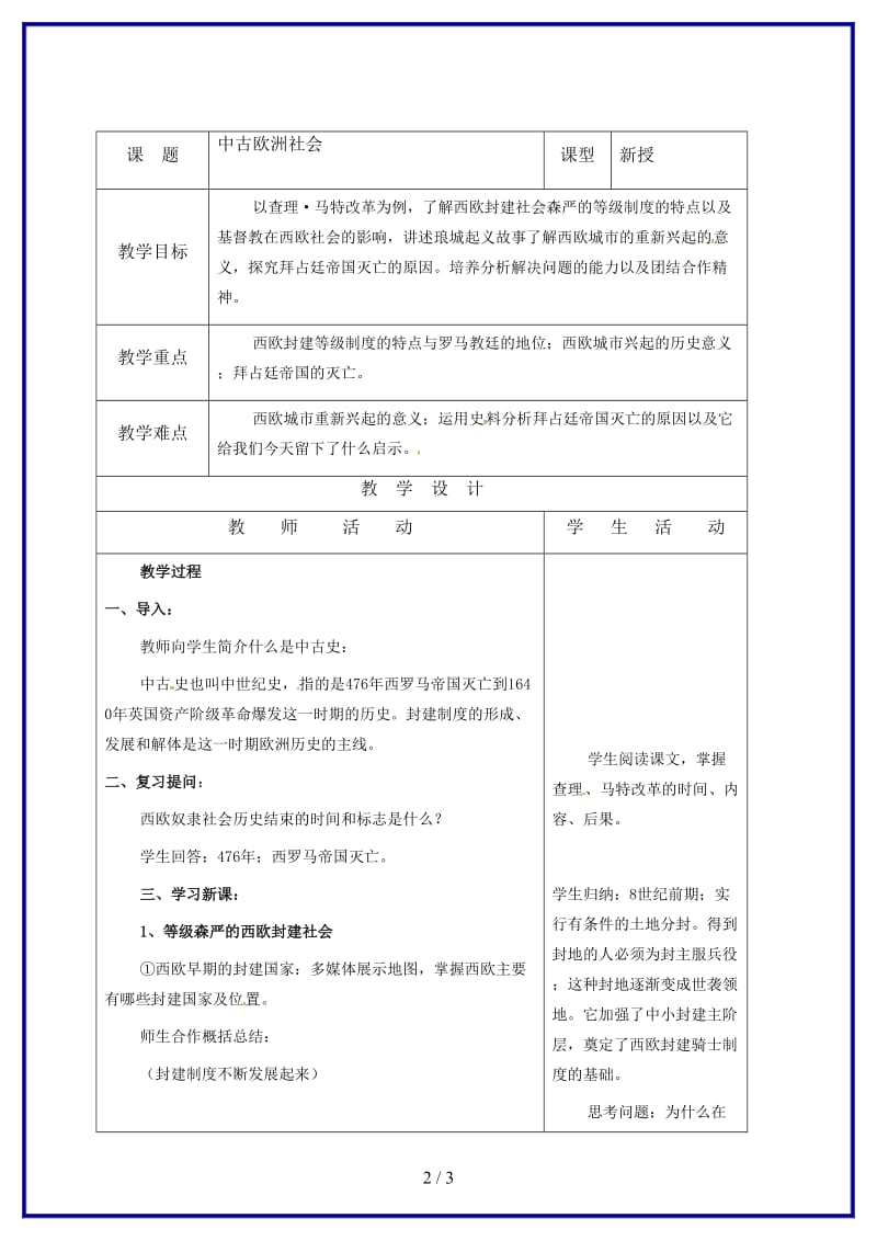九年级历史上册第5课中古欧洲社会教案新人教版(II)(1).doc_第2页