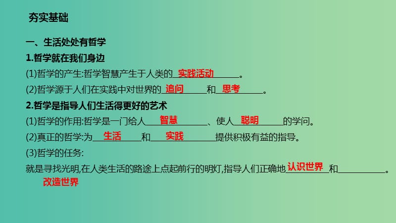 高考政治一轮复习第一单元生活智慧与时代精神第一课美好生活的向导课件新人教版.ppt_第3页