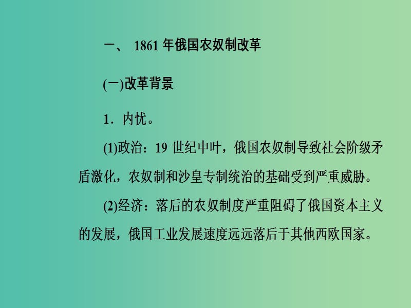 高考历史总复习第十七单元历史上重大改革回眸第35讲近代历史上的重大改革课件.ppt_第3页